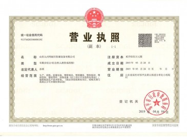 營(yíng)業(yè)執照